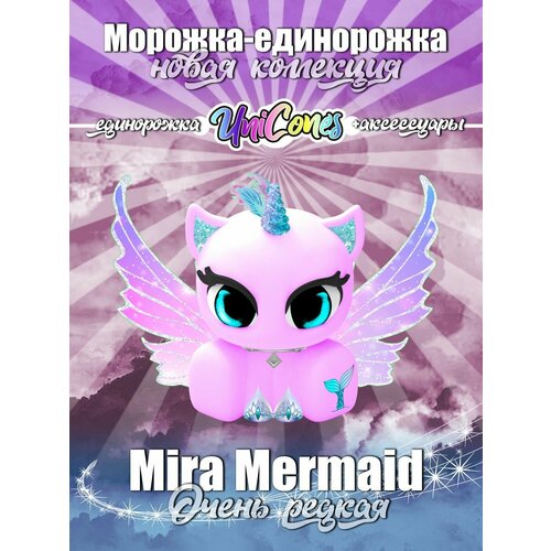 Игрушка морожка единорожка 2 серия Русалка Мира