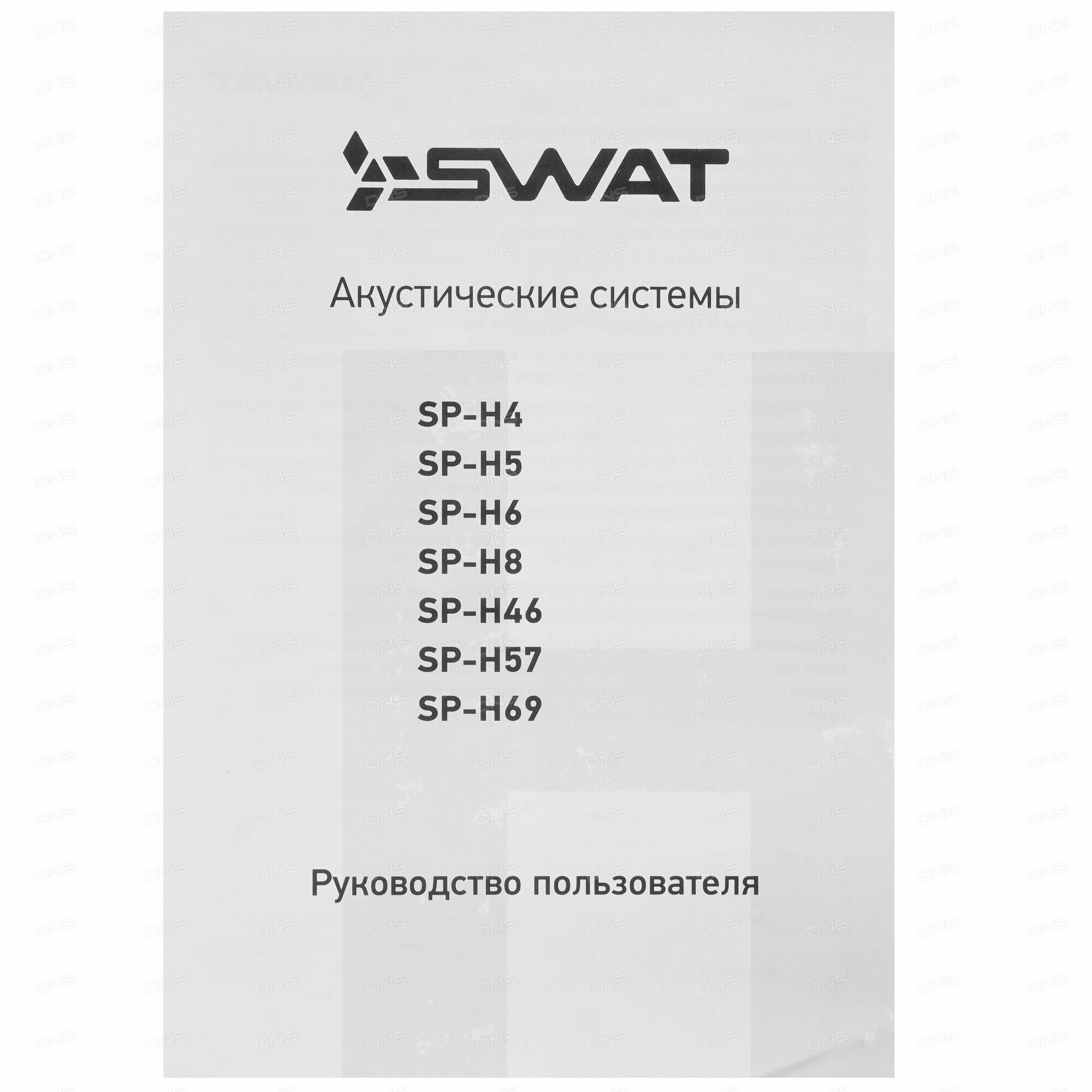 автоакустика SWAT - фото №19