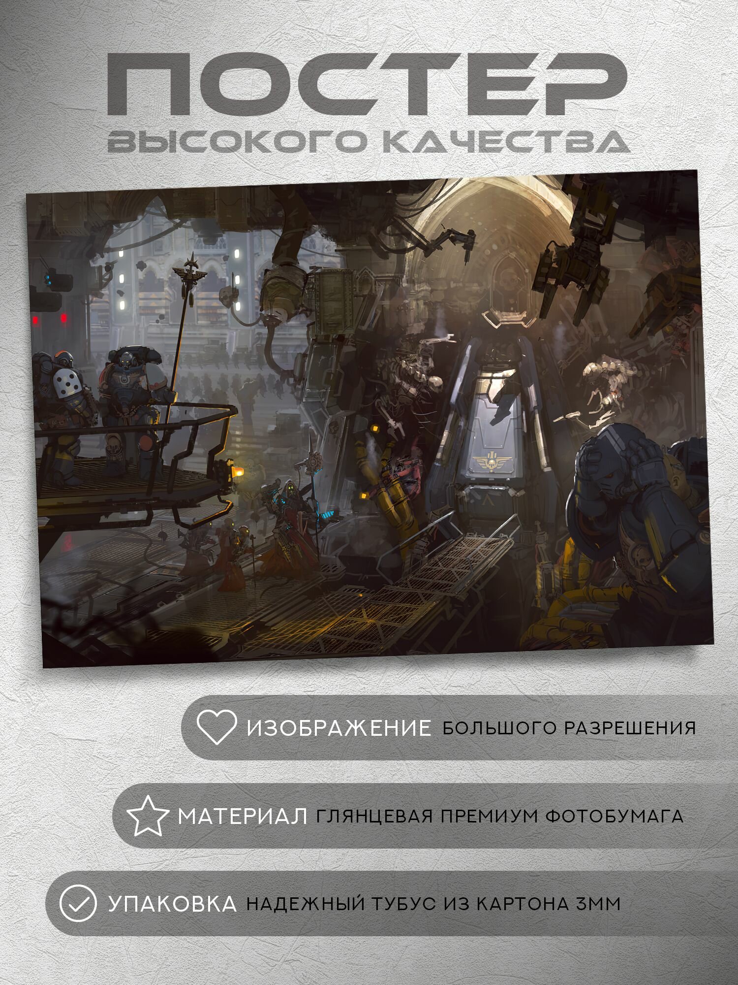 Постер: Подготовка к высадке (Ультрамарины, Вархаммер 40000, Warhammer), на А5