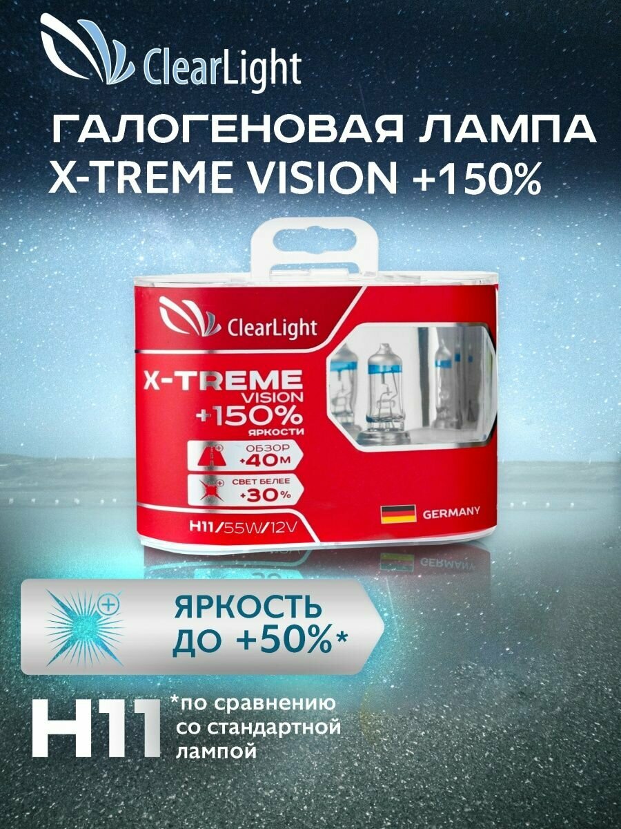 Галогенная лампа H11 X-tremeVision 150% Light 2 шт