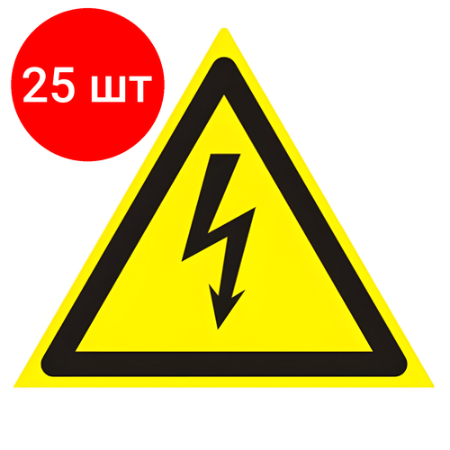 Комплект 25 шт, Знак предупреждающий "Опасность поражения электрическим током", треугольник, 200х200х200 мм, 610007/W 08