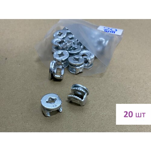 Эксцентрики стальные мебельные d15 мм (20шт) штампованные, Цинк