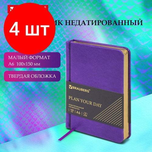 Комплект 4 шт, Ежедневник недатированный малый формат 100x150 мм А6 BRAUBERG Iguana, под кожу,160 л, сиреневый, 114470