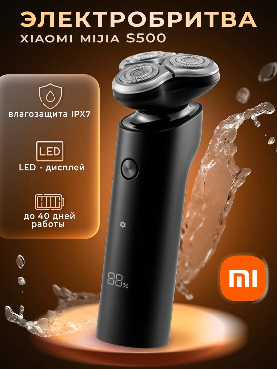 Xiaomi Mijia – электробритва с плавающими головками для сухого и влажного бритья