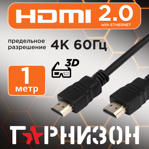 Кабель Гарнизон HDMI - HDMI (GCC-HDMI), 1 м, 1 шт., черный кабель гарнизон hdmi hdmi gcc hdmi 7 м 1 шт черный