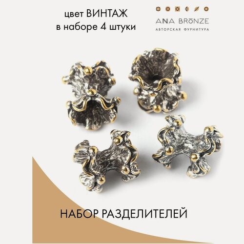 Изображение товара Разделитель в0513(4), набор 4 штуки, фурнитура для бижутерии