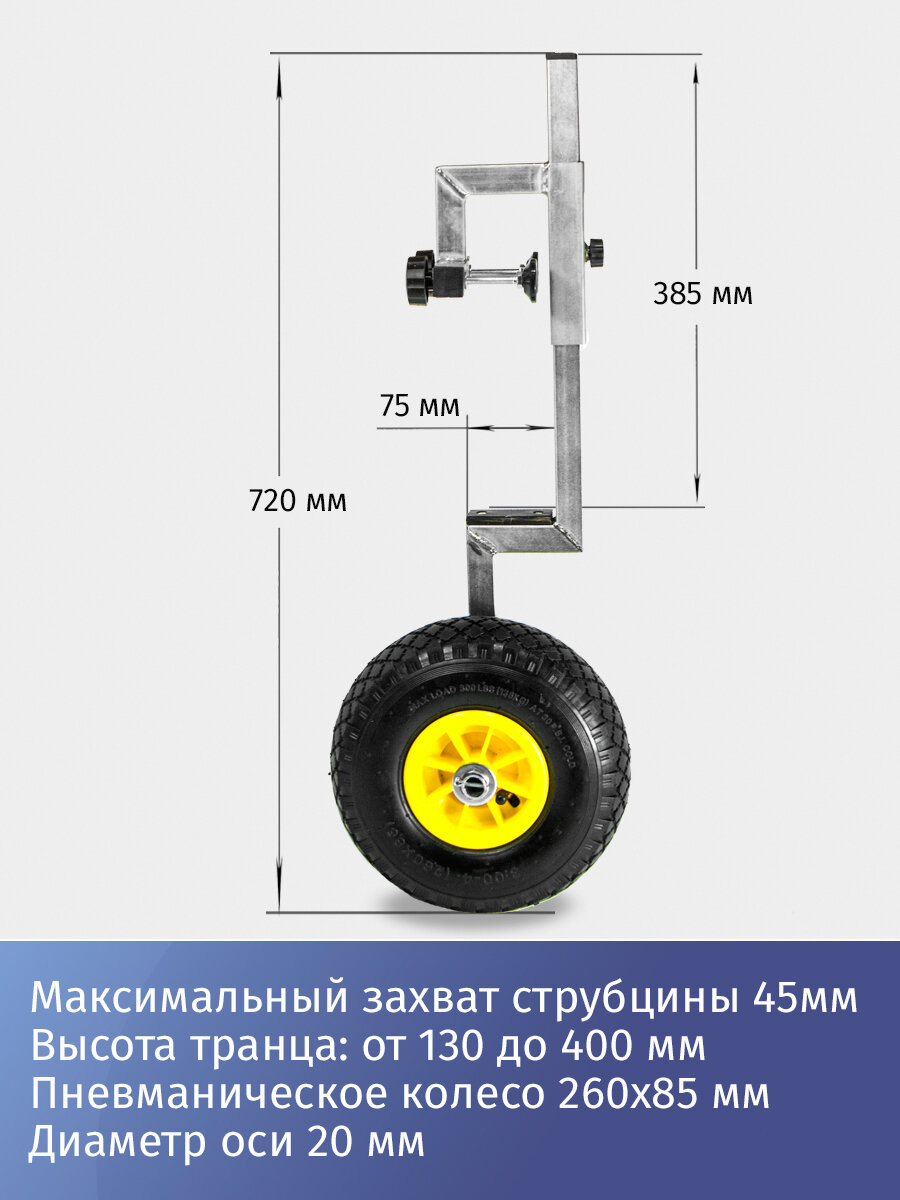 Транцевые колёса струбцинного типа — фото 1
