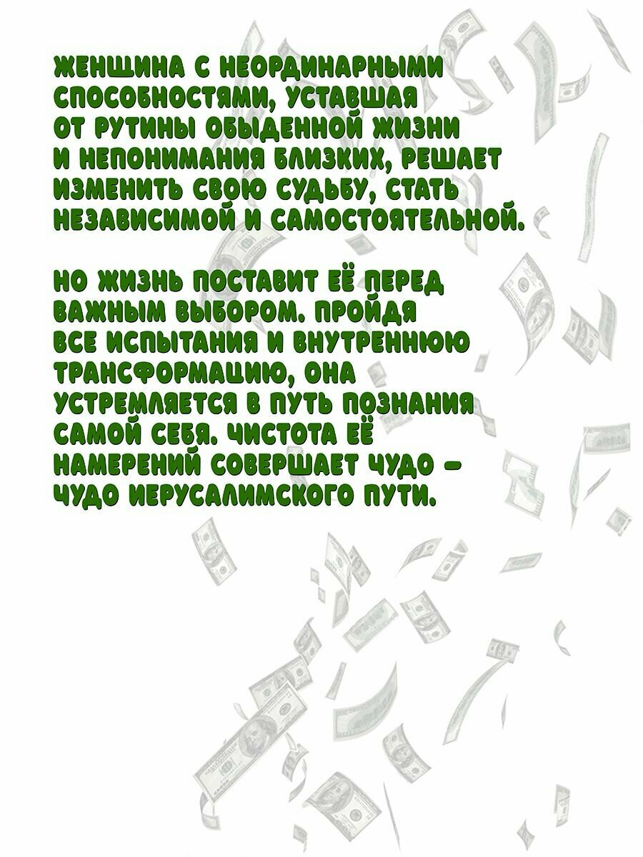 Джекпот, или Как выиграть у Бога? Книга 1 - фото №4
