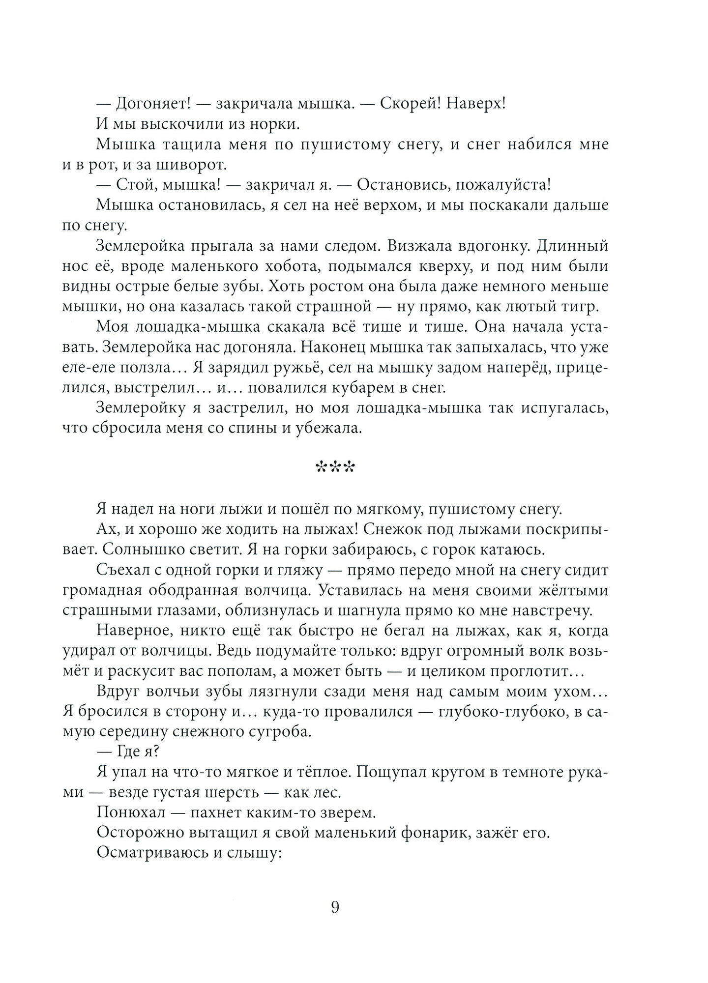 Удивительные приключения маленького охотника - фото №10