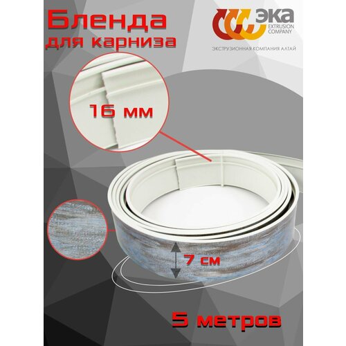 Декоративная планка Лофт 70мм Эка Утро 5 метров