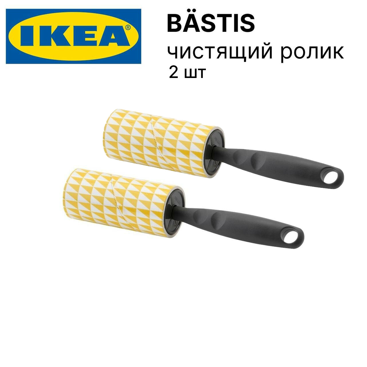 Ролик для одежды икеа бэстис (IKEA BASTIS), 2 шт, ролик для чистки одежды, серый