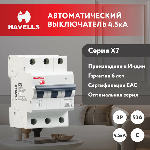 Автоматический выключатель Havells: 3P, 4.5kA, С-50A, 3M. автоматический выключатель hager 3p 4 5ka с 50a 3m my350