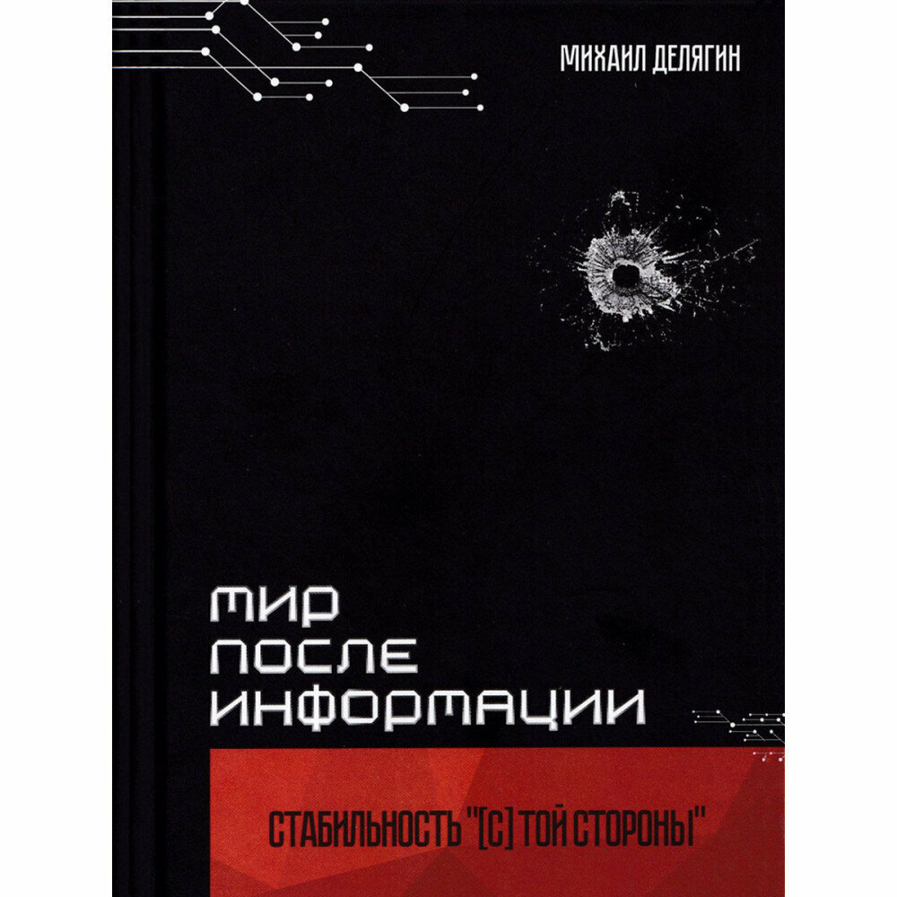 Мир после информации - фото №1