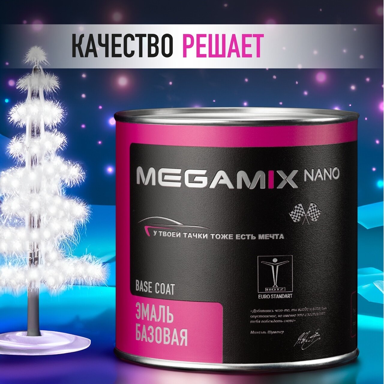 Базовая эмаль, "MegaMix", Кварц 630 BASF, 0.85 мл