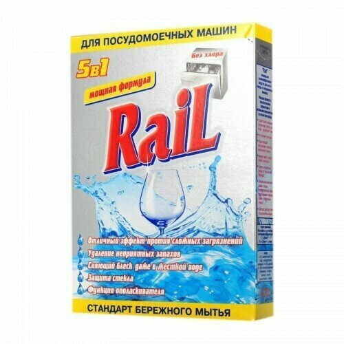 Порошок для посудомоечных машин Rail 5 in 1, 600 г