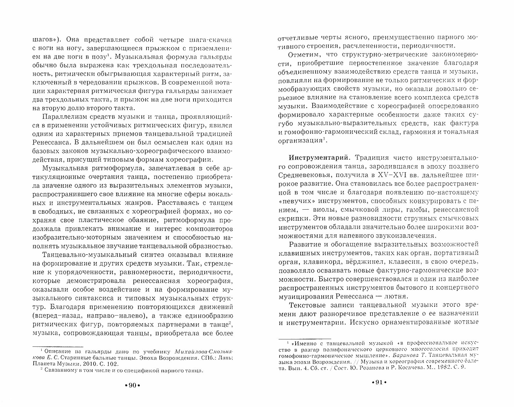 Музыкальный анализ в работе педагога-хореографа. Учебное пособие - фото №2