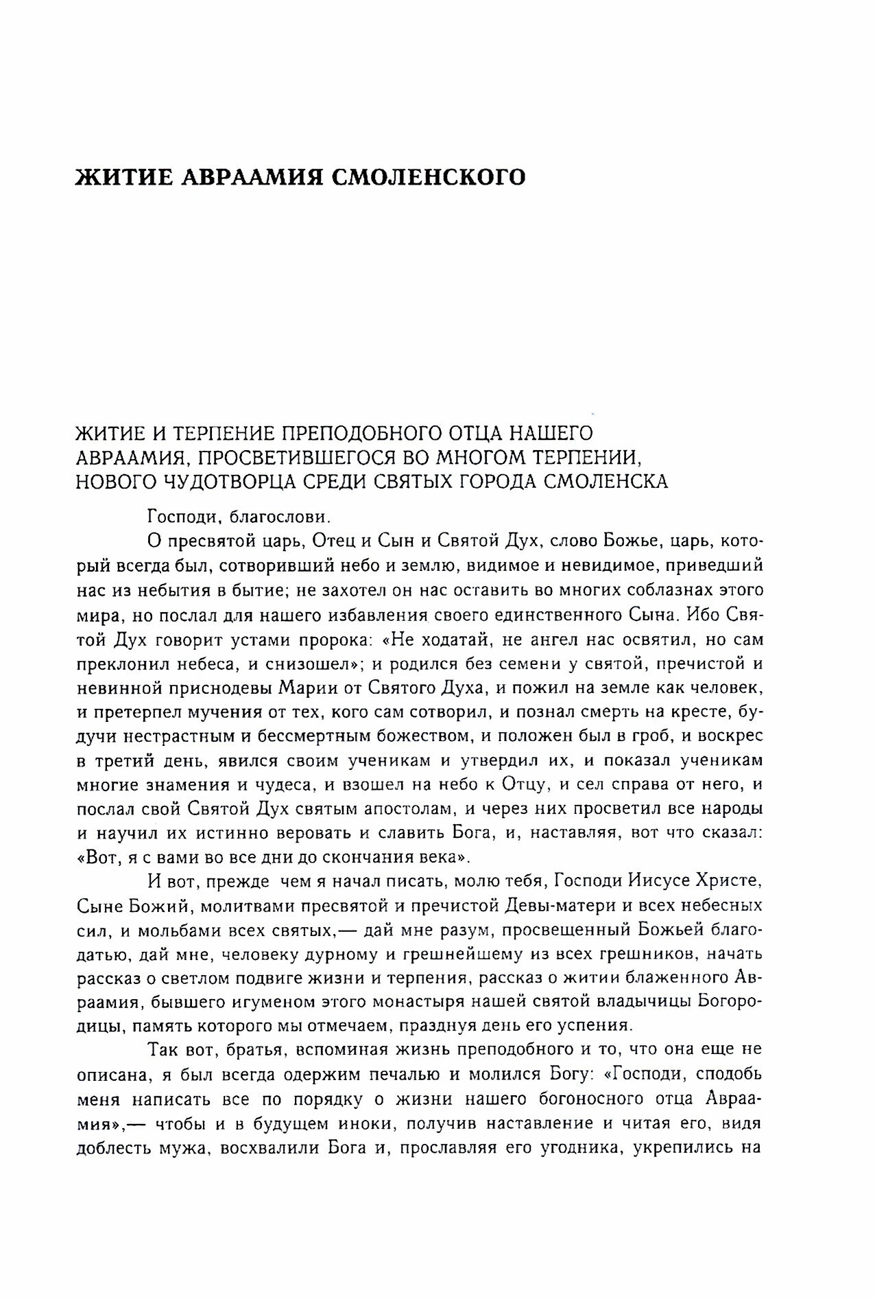 Библиотека литературы Древней Руси. В 20-ти томах. Том 5. XIII век - фото №3