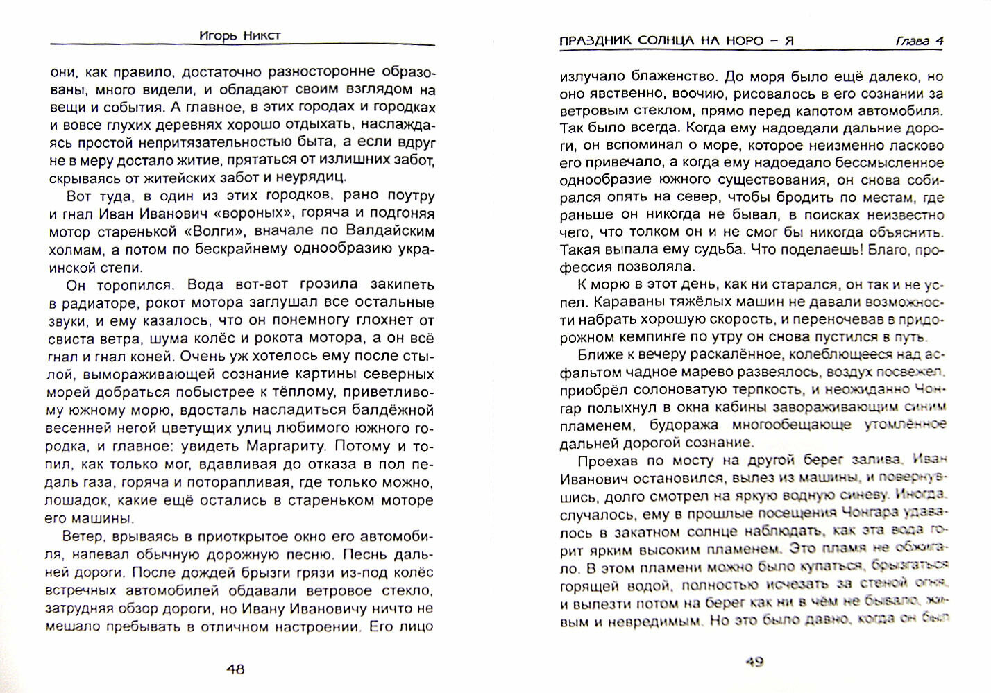 Праздник Солнца на Норо-Я (Никст Игорь) - фото №2