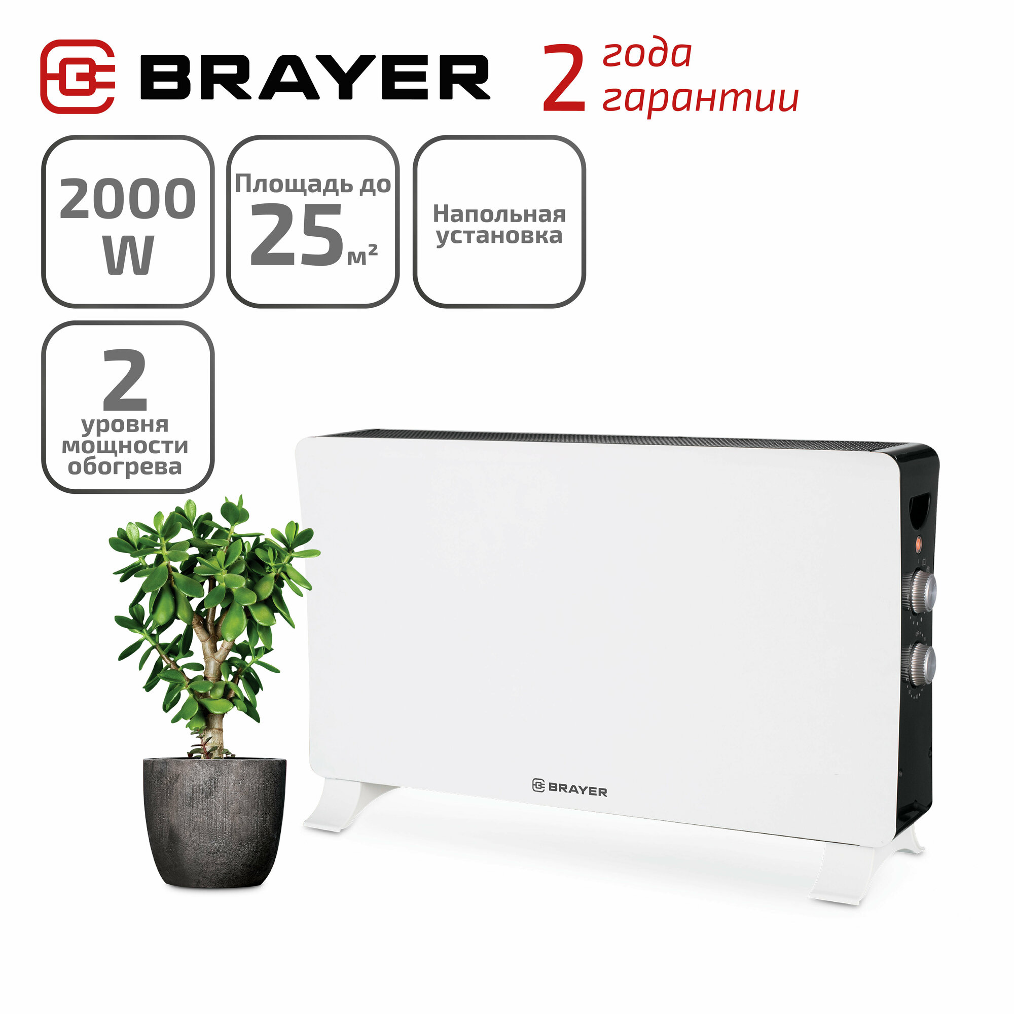 Тепловентилятор конвекторного типа 2000 Вт 25м2 BRAYER BR4883