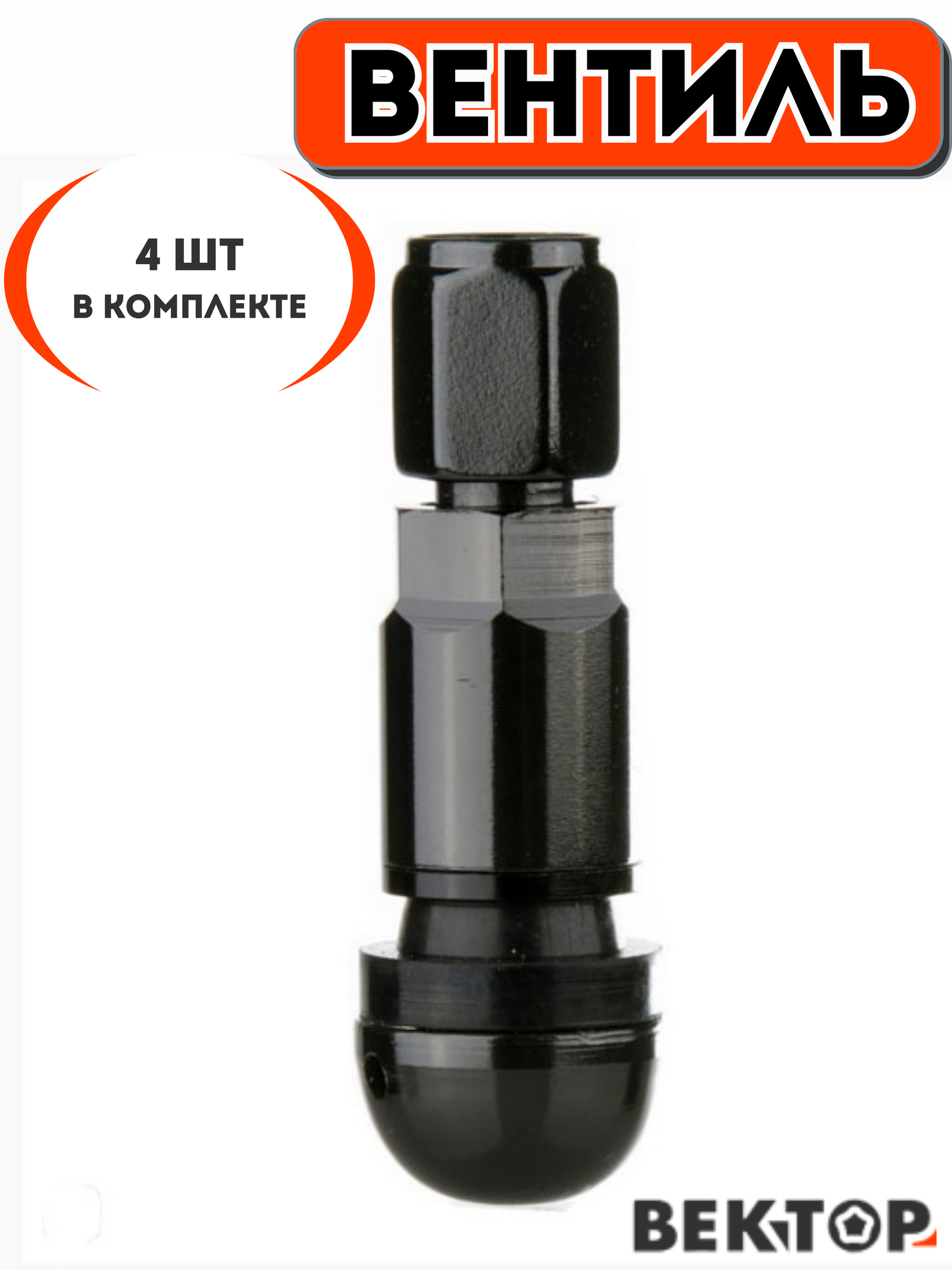 фото Вентили для дисков металлические MS525AL (BK) под датчик (Черный), 4 шт