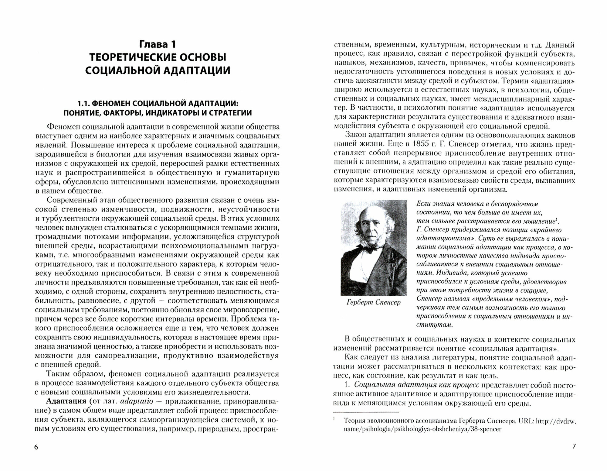 Управление социальной адаптацией и мотивацией к развитию в современном обществе. Учебник - фото №4