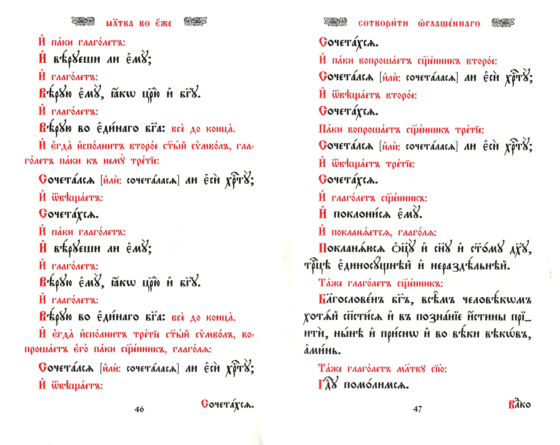 Требник на церковно-славянском языке. В 4-х томах - фото №9