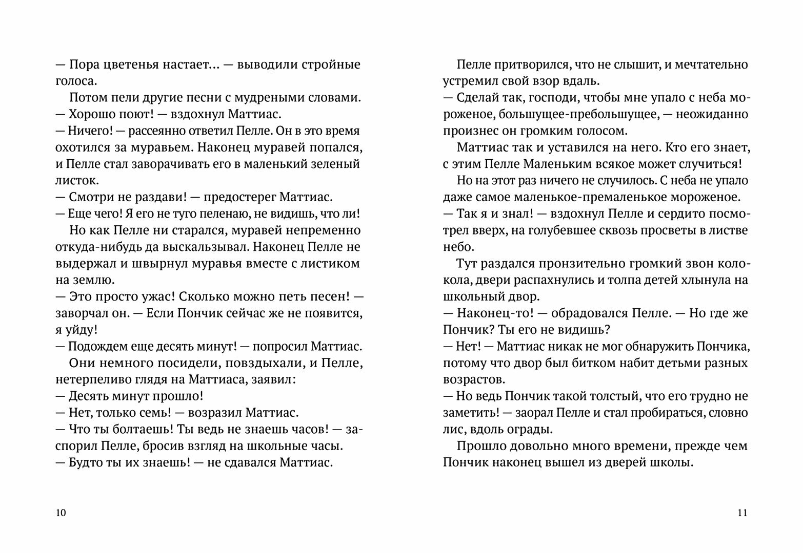 Привет, Маттиас! (Барбру Линдгрен) - фото №10