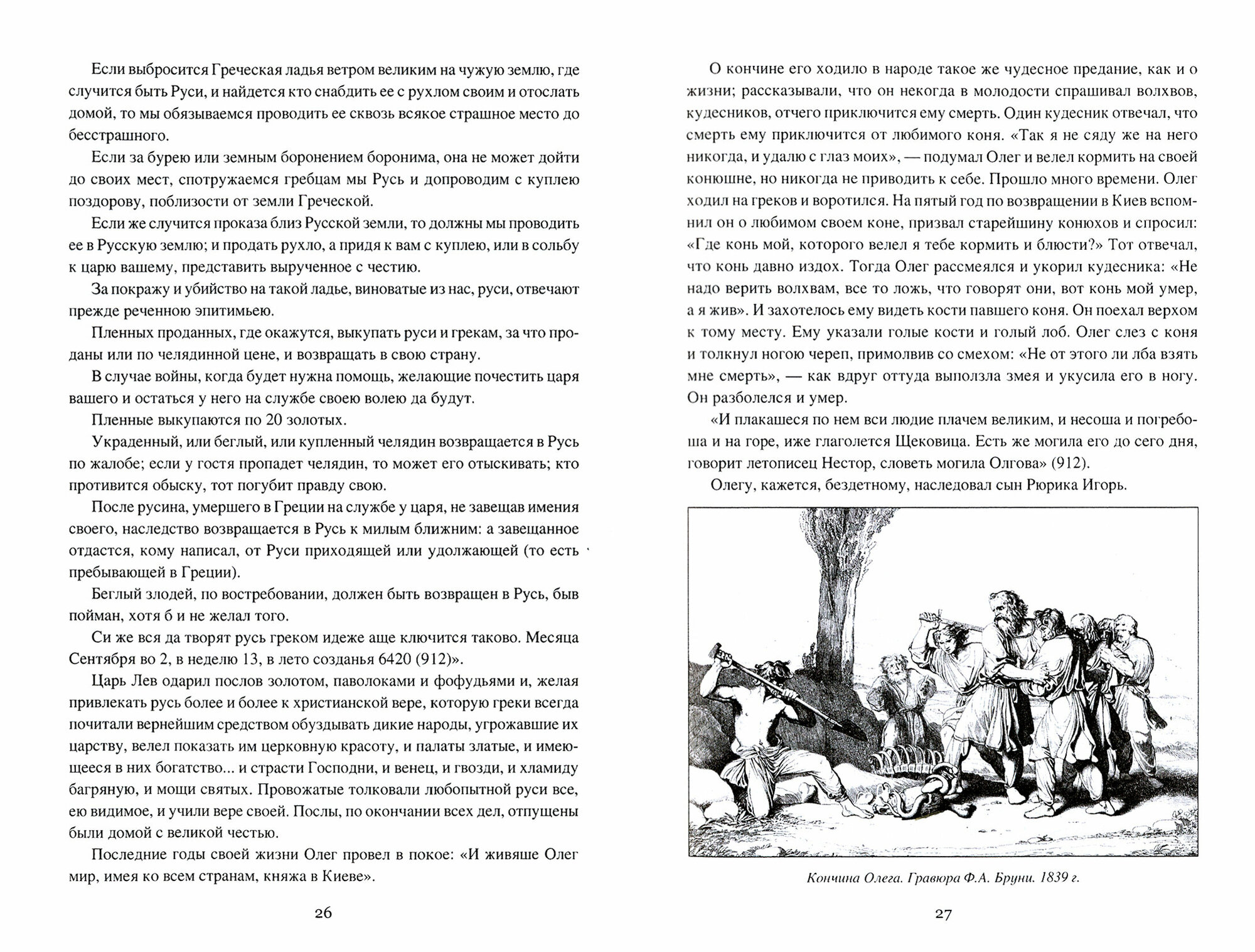 Очерки истории Руси до монголов - фото №5