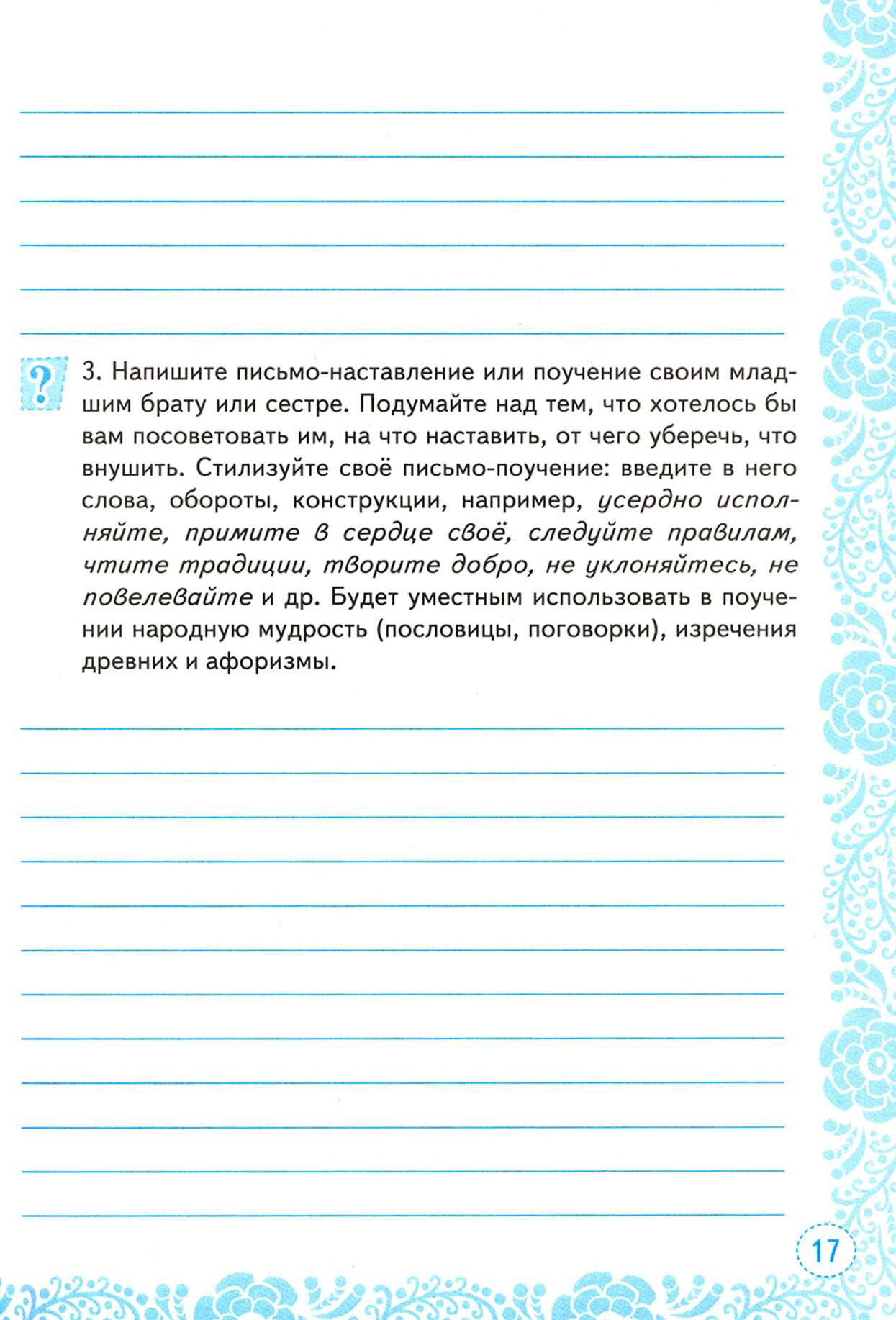 Учимся писать сочинение. 7 класс. К учебнику В. Я. Коровиной и др. - фото №13