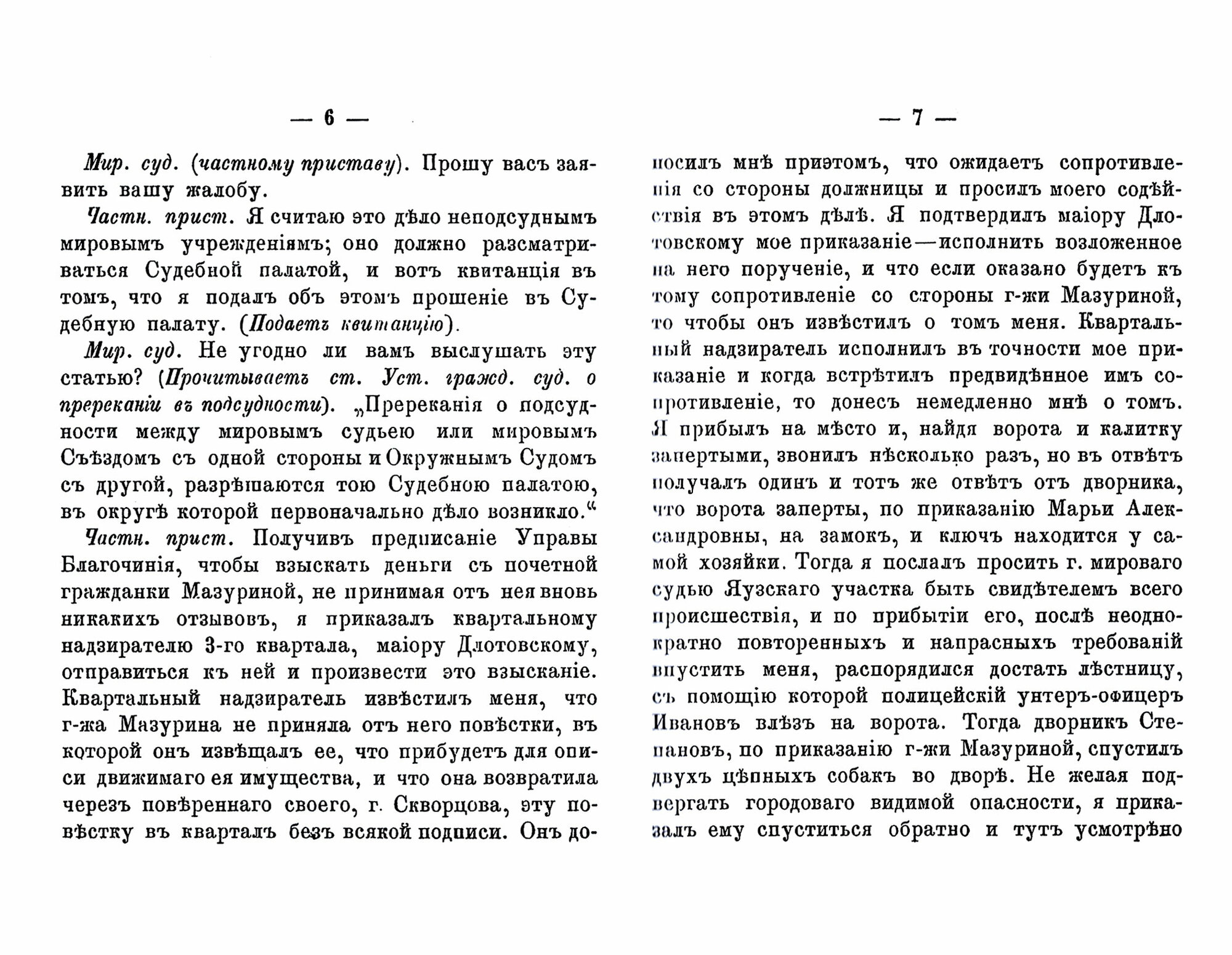 Московские прелести Сцены у миров. судей уголовные - фото №2