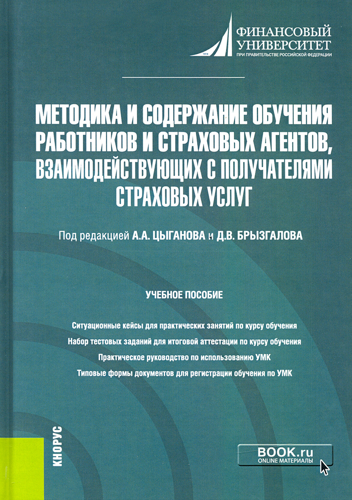 Методика и содержание обучения работников и страховых агентов, взаимодействующих с получателями стра - фото №2