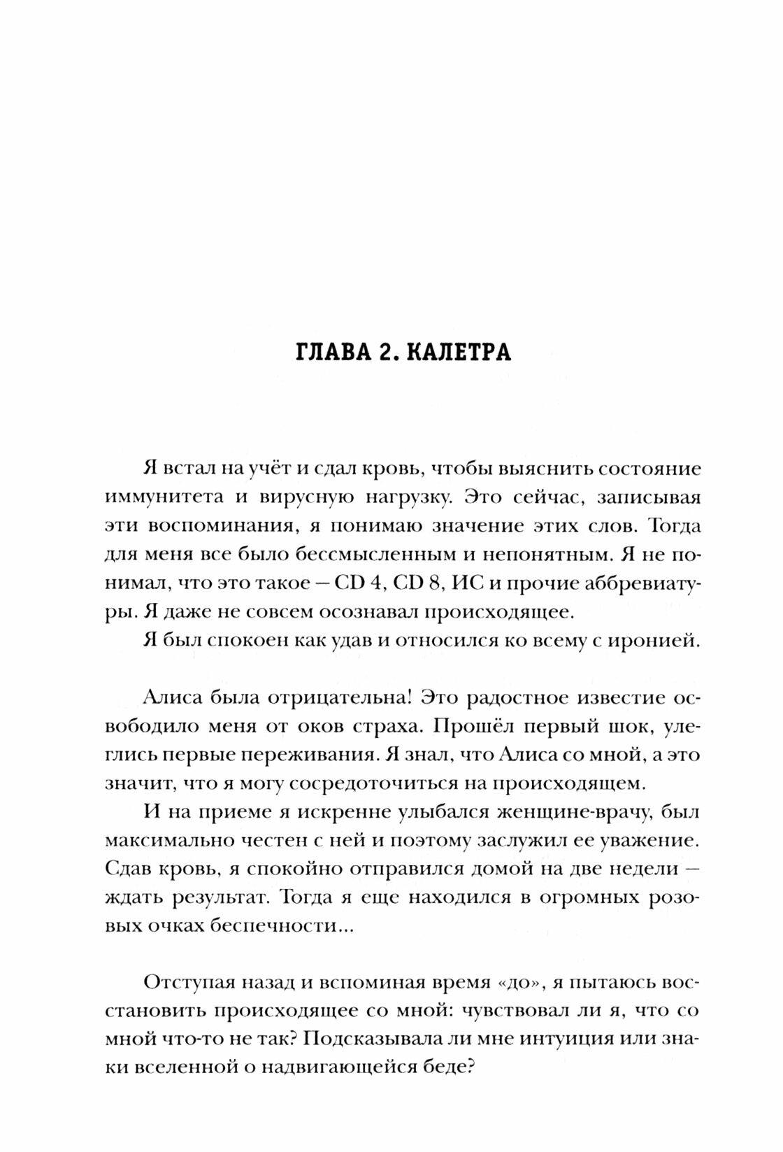 СПИД. Дорога туда и обратно (Куракин Денис) - фото №3