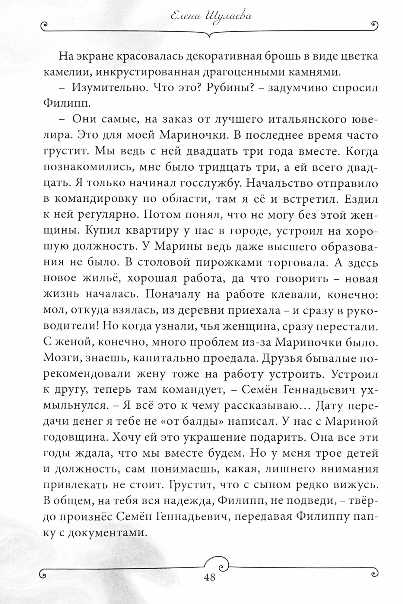 Последний проект Бога (Елена Шулаева) - фото №2