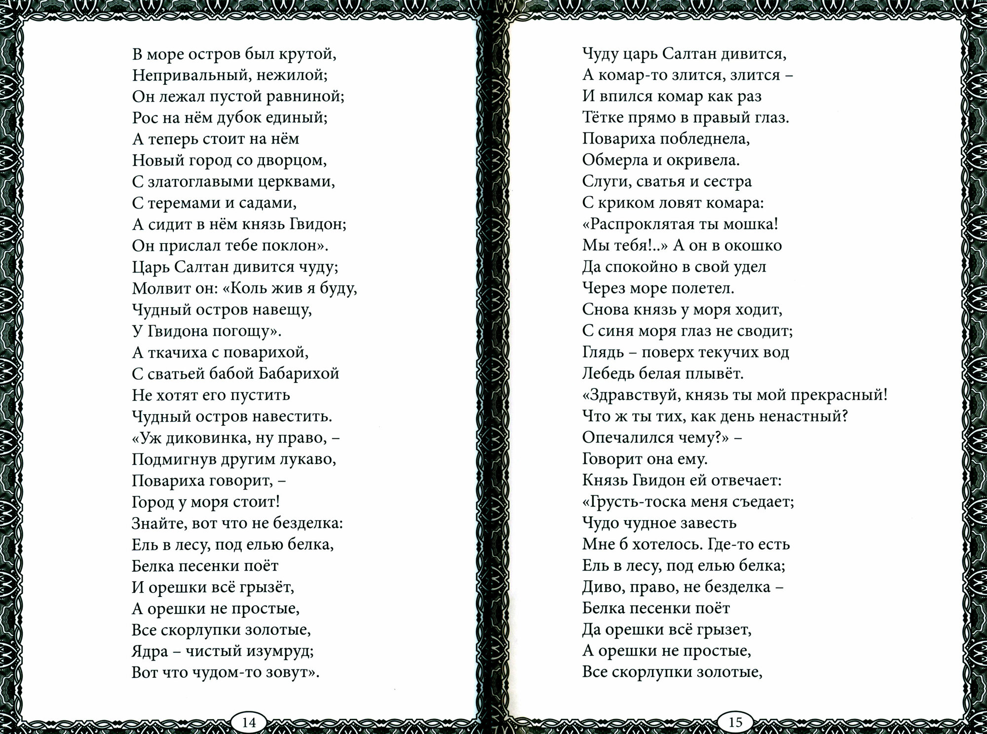 Хрестоматия для 1 класса (без автора) - фото №14