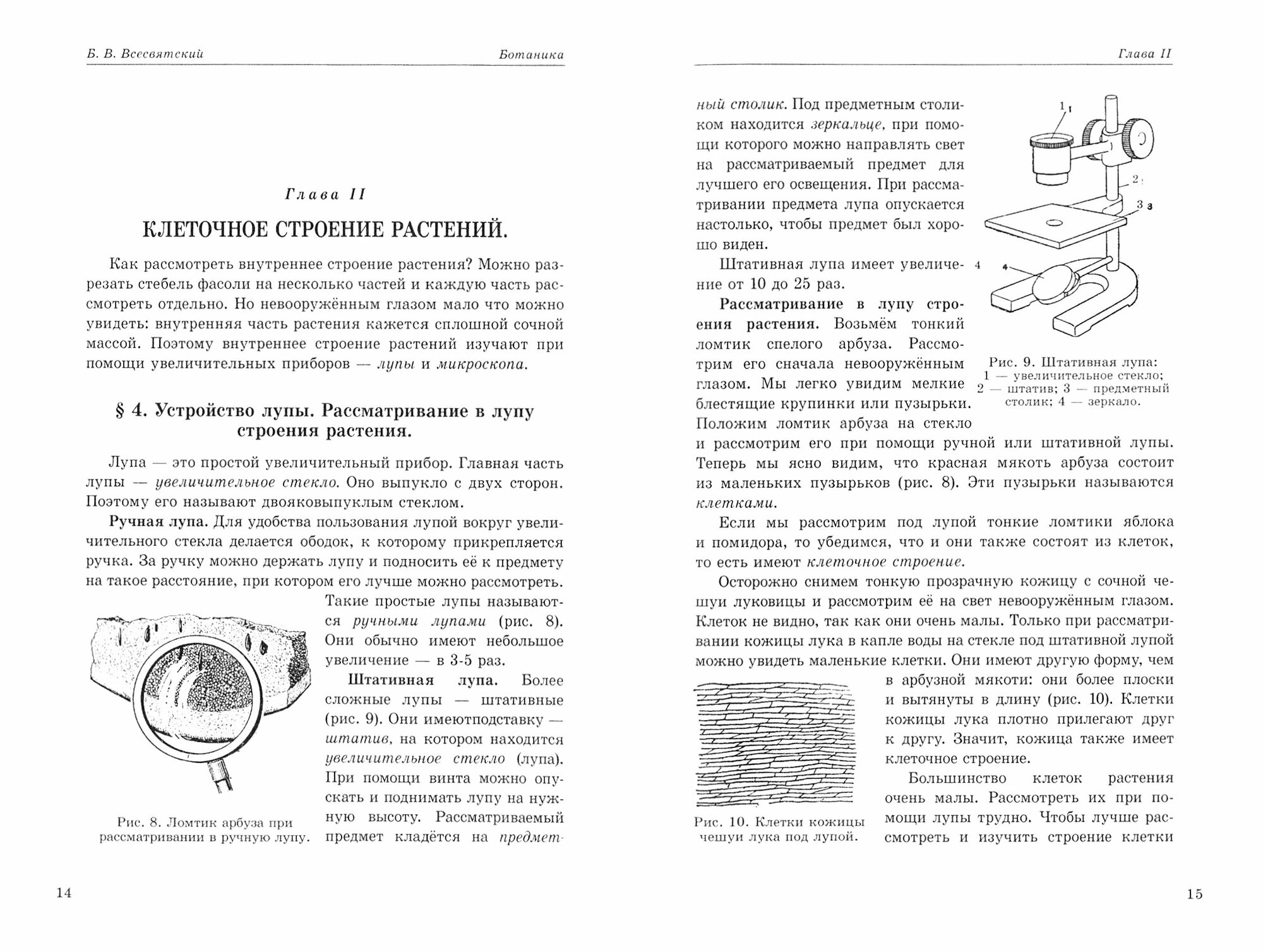 Ботаника. Учебник для 5-6 классов средней школы. 1957 год - фото №10