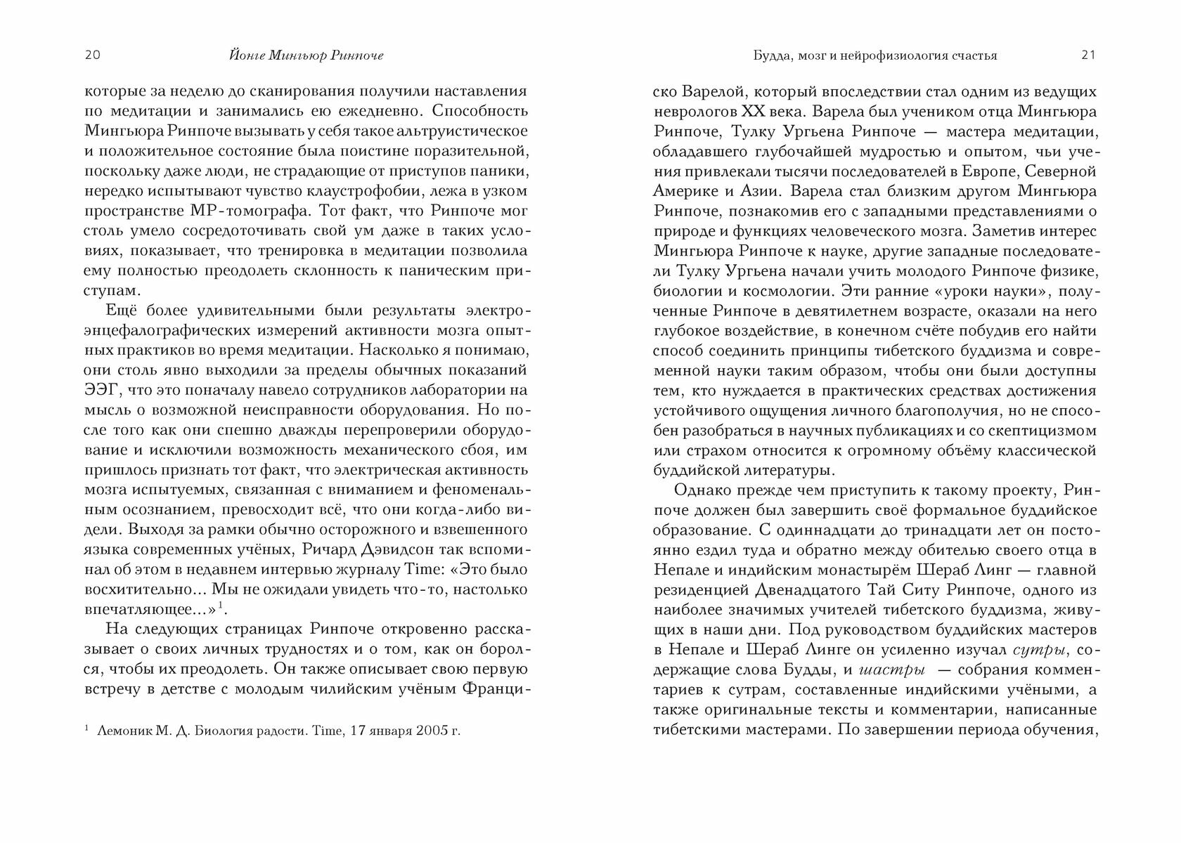 Будда мозг и нейрофизиология счастья Как изменить жизнь к лучшему Практическое руководство - фото №13