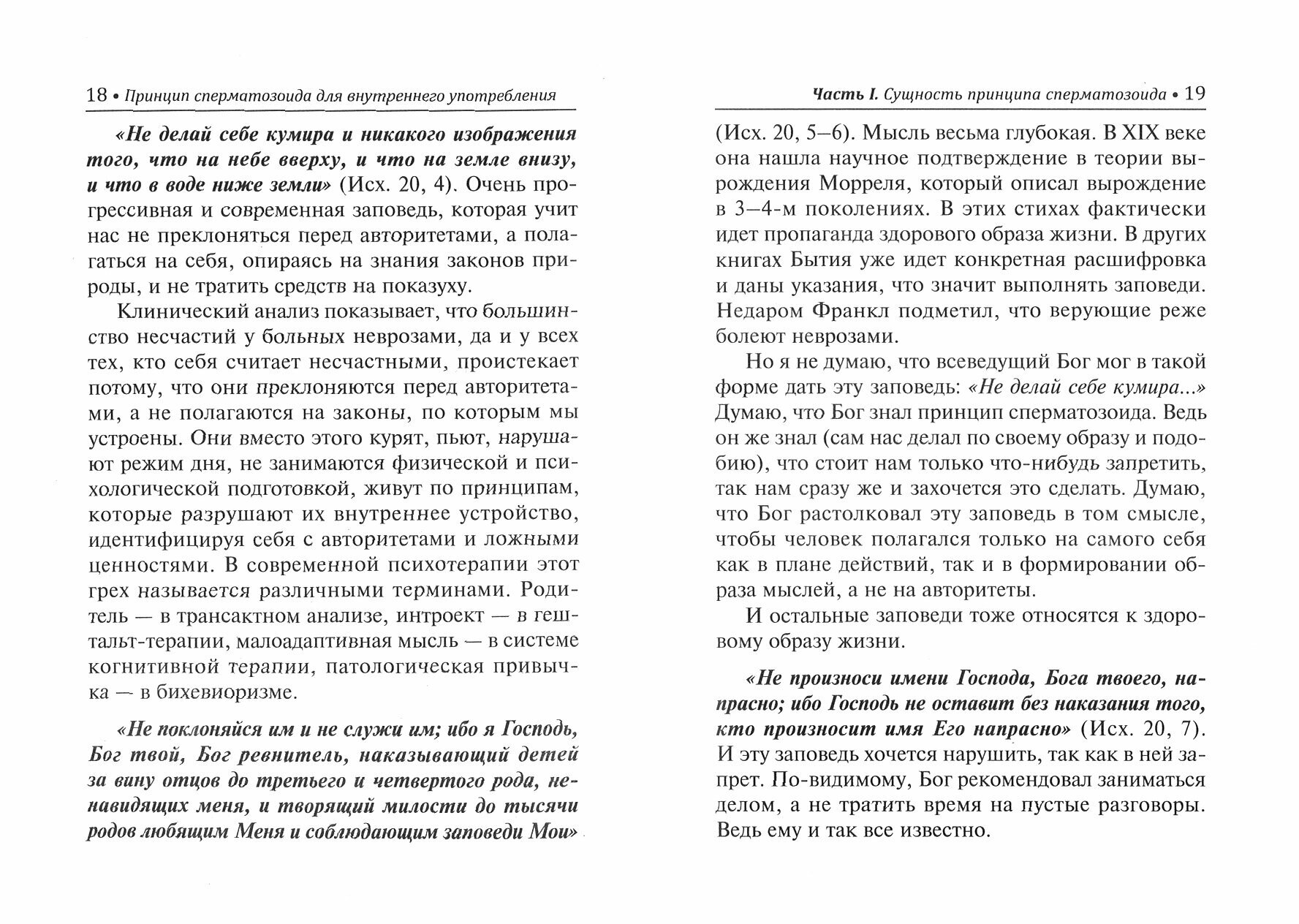 Принцип сперматозоида для внутреннего употребления и собственного использования - фото №6