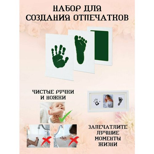Набор для отпечатков