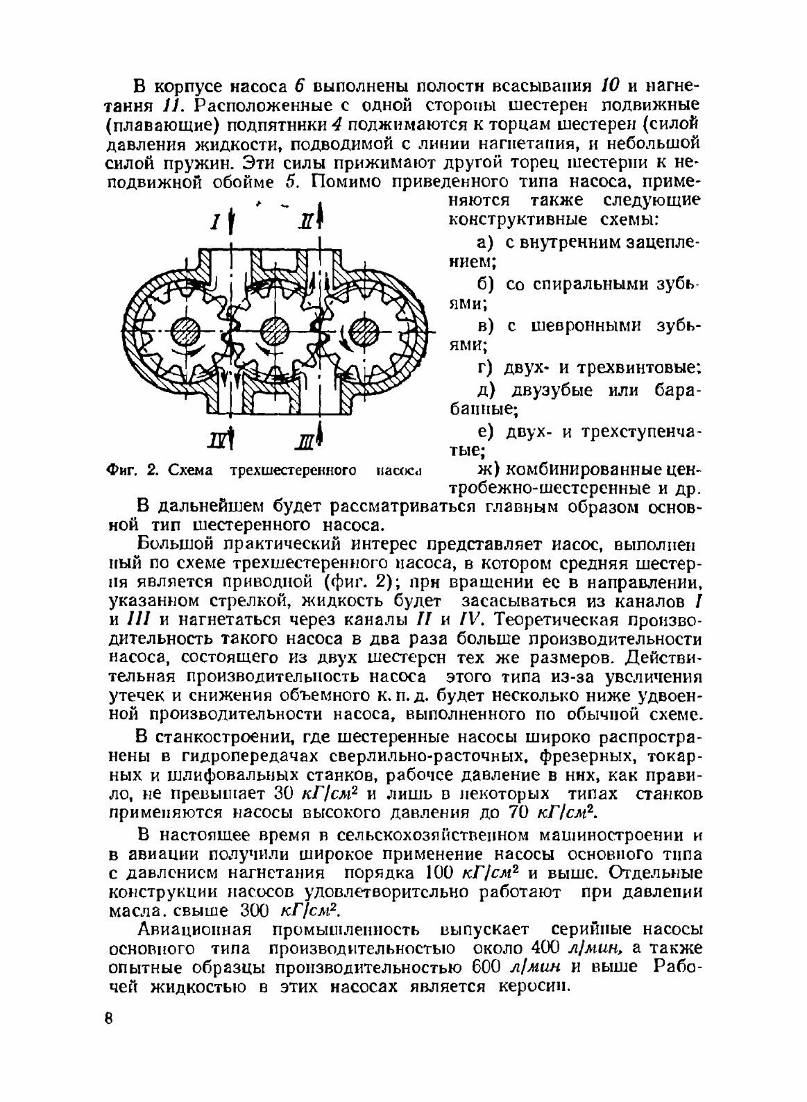 Книга Шестеренные насосы. Основные параметры и их расчет - фото №6