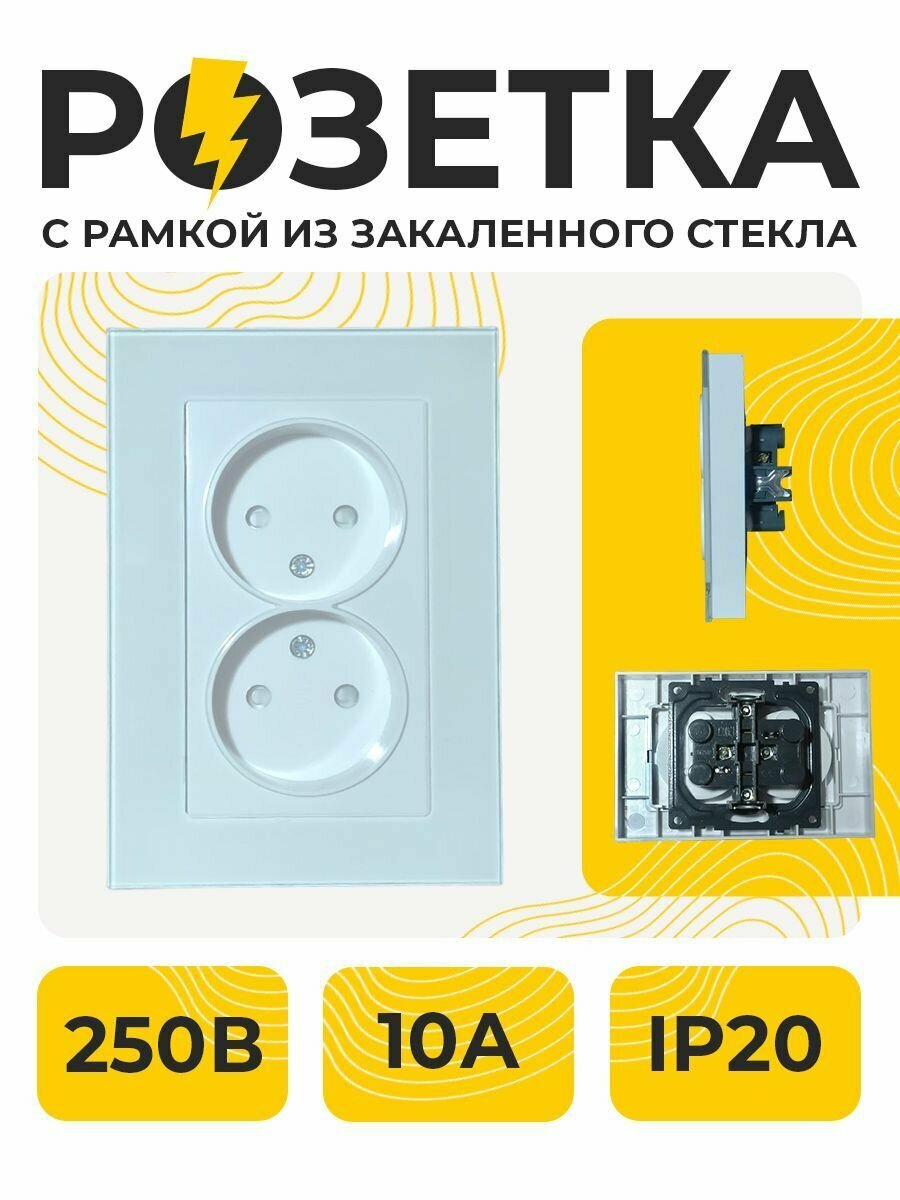 Розетка  Двойная без заземления  розетка двойная  Рамка стекло СТМ YK2011 GP