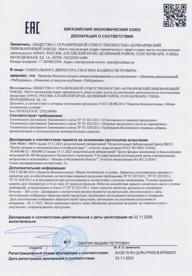 Лимонад "Бочкари" с натуральным соком "Чебурашка Апельсин" 0,45л-20шт. - фотография № 4