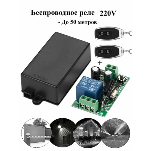 Беспроводное реле 220V комплект с 2 пультами для удалённого управления электроприборами освещением Беспроводной выключатель до 50 метров 186000₽