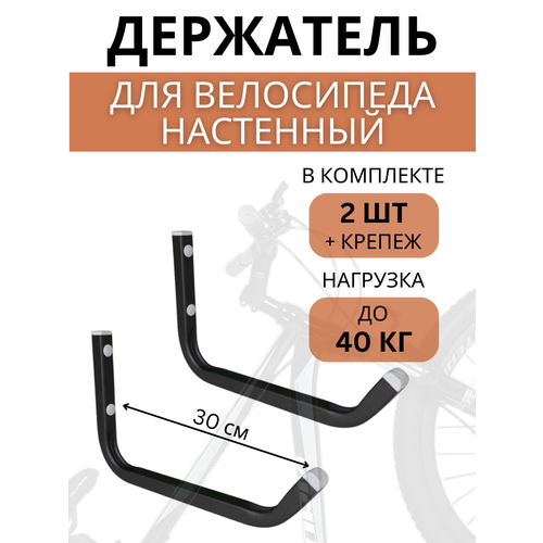 Крюки настенные для велосипедов Delta-Bike HW-30, 2 шт, черные крюки на ноги sportlim workout sos 0364 черный до 80 кг