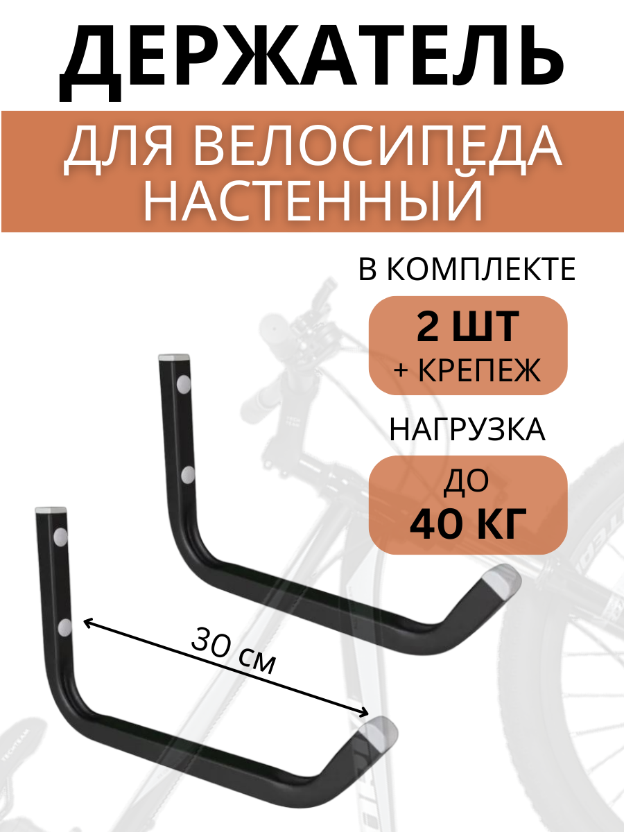 Крюки настенные для велосипедов Delta-Bike HW-30 2 шт оранжевые