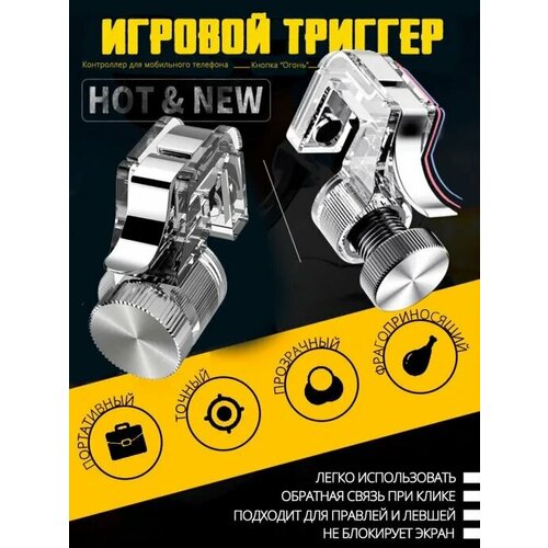 Триггеры R11 PUBGStandoff для телефоновпланшетов серебристый цвет 2 кнопки накладной тип 32900₽