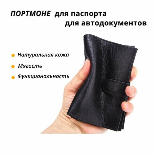 Бумажник KESHBAG Портмоне кожаное для документов и карт, фактура зернистая, черный