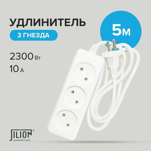 Удлинитель сетевой с 3 евророзетками 5м Jilion