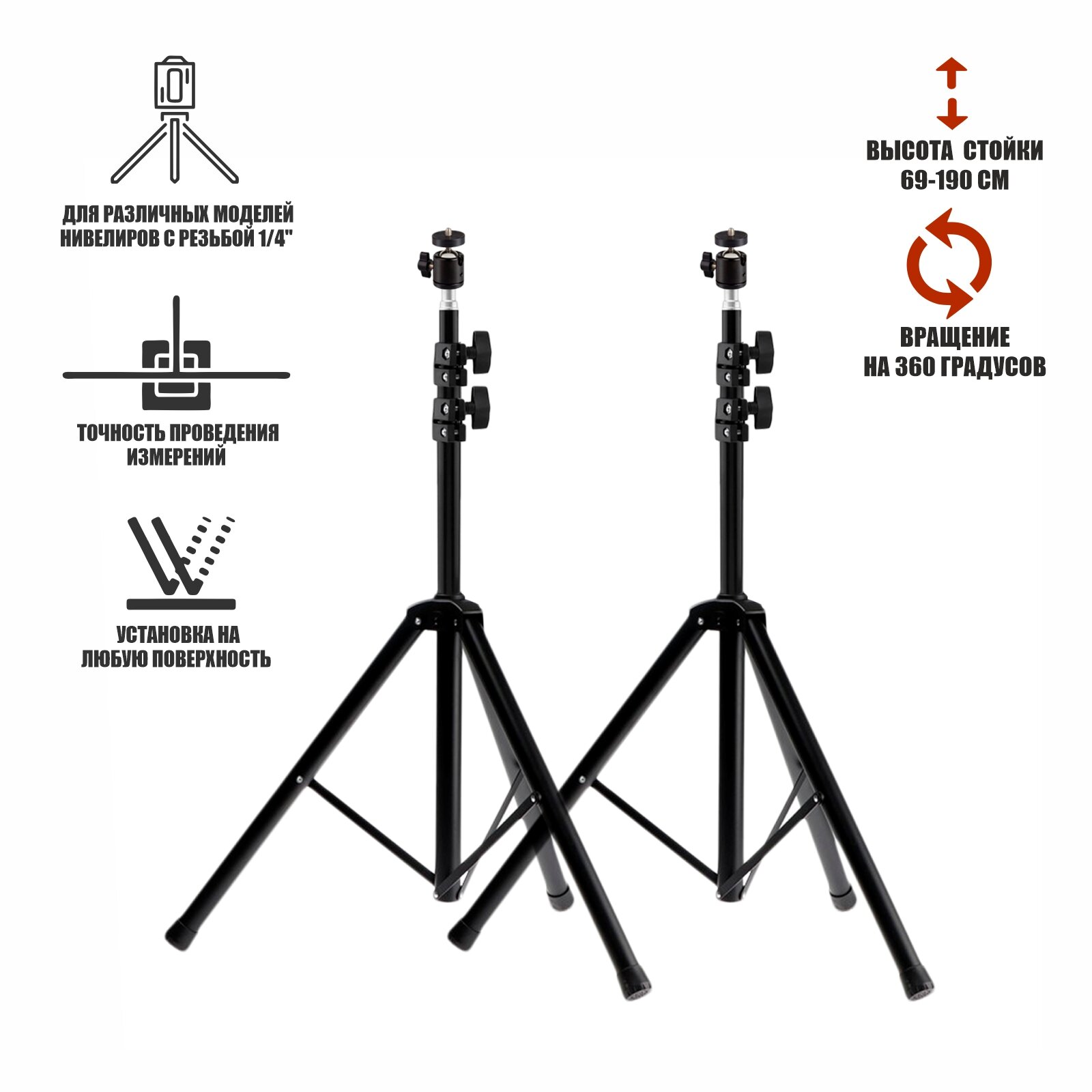 Штатив LEVEL-JBH-SH строительный, стойка для лазерного уровня высотой до 190 см, 2 шт