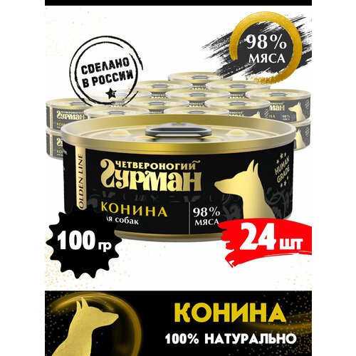 Корм консервированный для собак Четвероногий Гурман "Golden line Конина", 100 г х 24 шт.
