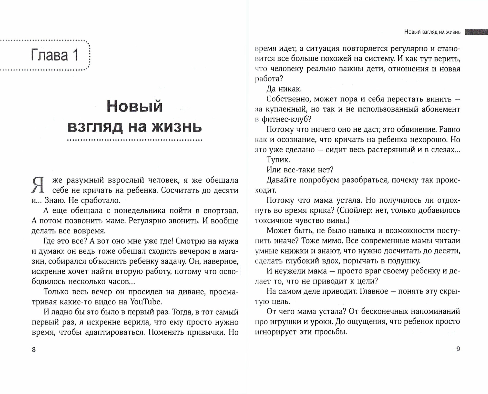 Соединяющее общение. Что делать, когда эмоции мешают договариваться? - фото №8